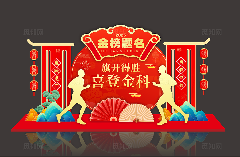 红色国潮风2025高考美陈