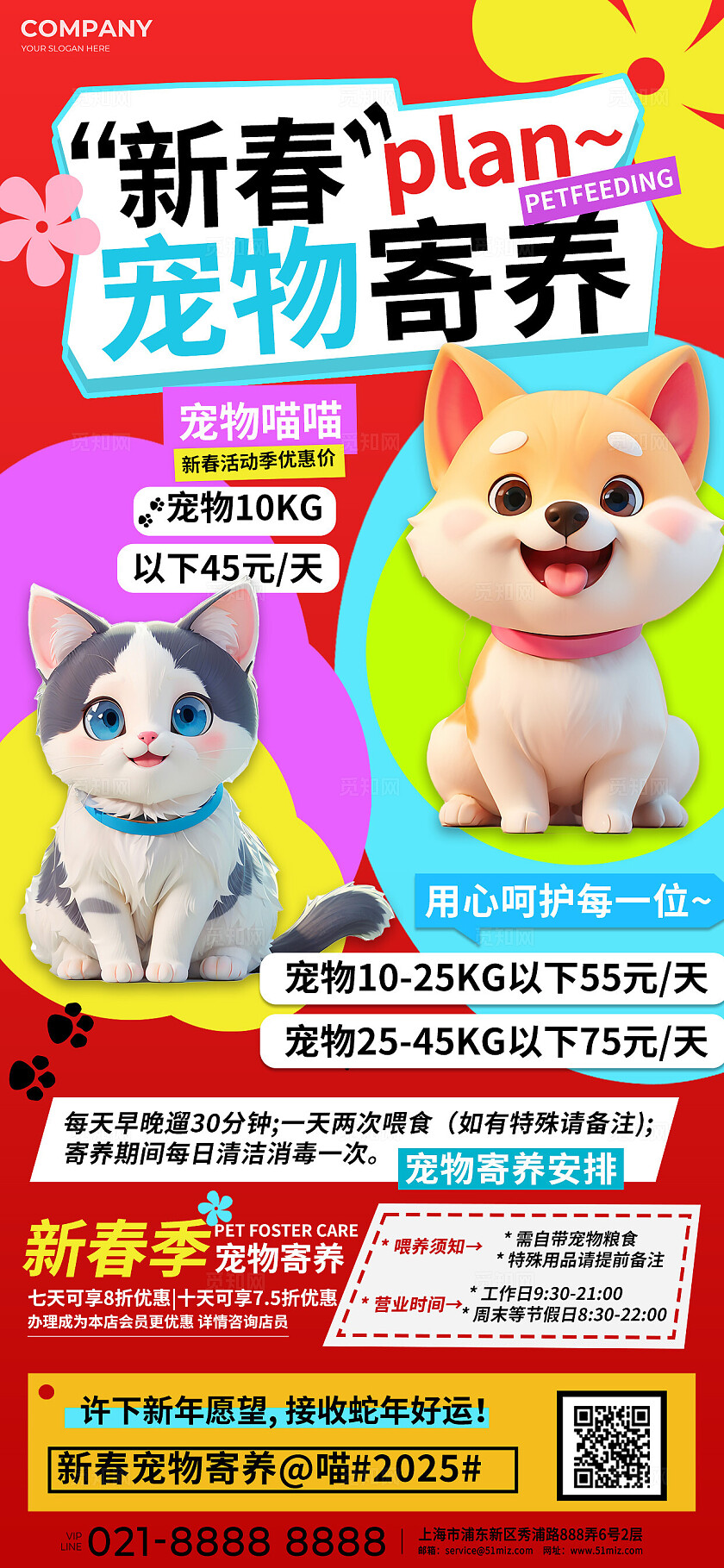 3D潮流卡通多巴胺春节宠物寄养上门喂养宠物医院套餐海报