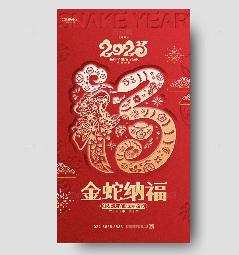 红色凸凹质感2025蛇年新年春节手机海报蛇年春节手机宣传海报