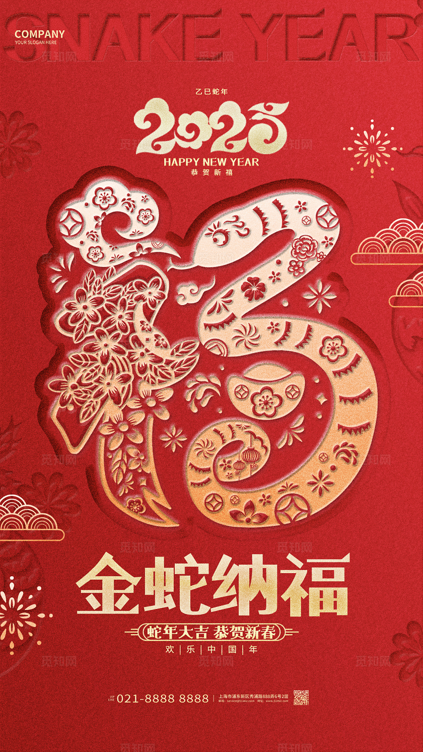 红色凸凹质感2025蛇年新年春节手机海报蛇年春节手机宣传海报