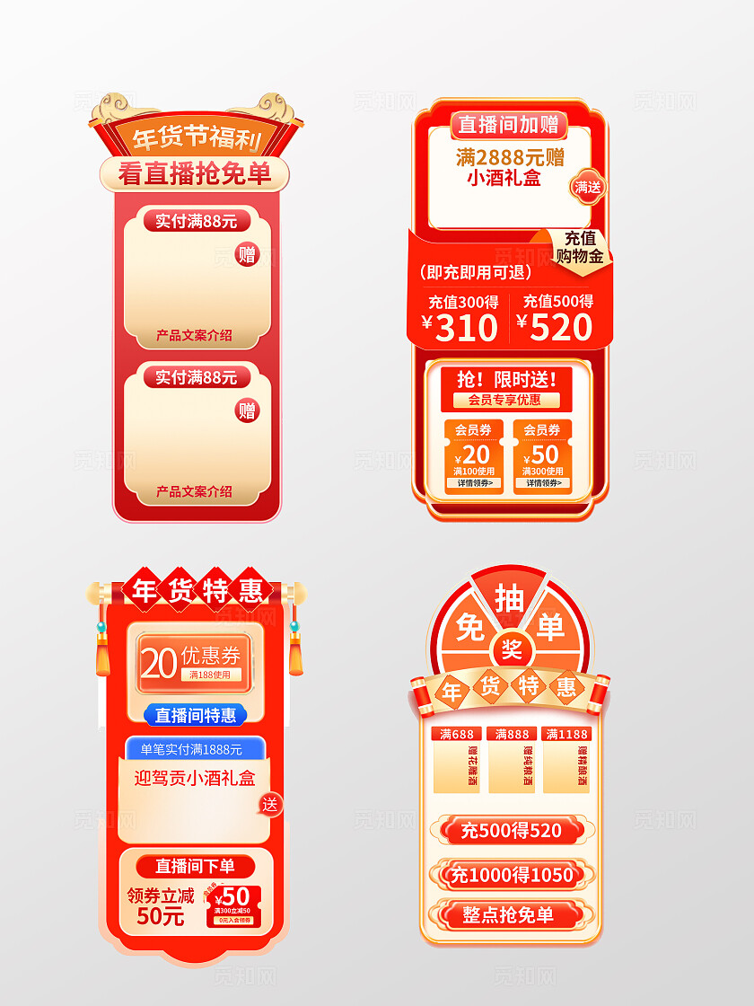 红色简约年货节春节新春元宵直播贴片挂饰海报宣传