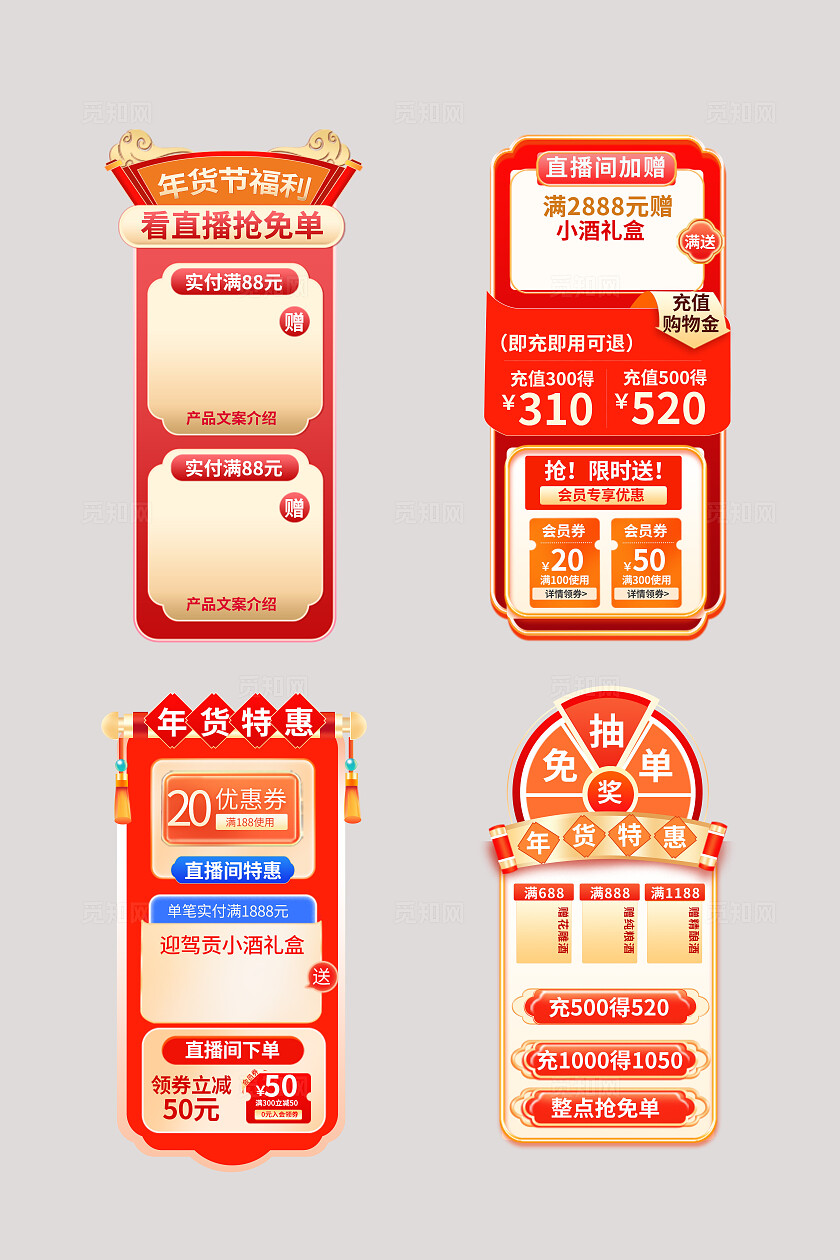 红色简约年货节春节新春元宵直播贴片挂饰海报宣传