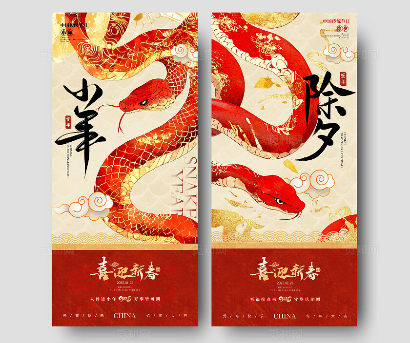 卡其色新中式风格小年除夕蛇年手机宣传海报蛇年宣传海报蛇年海报