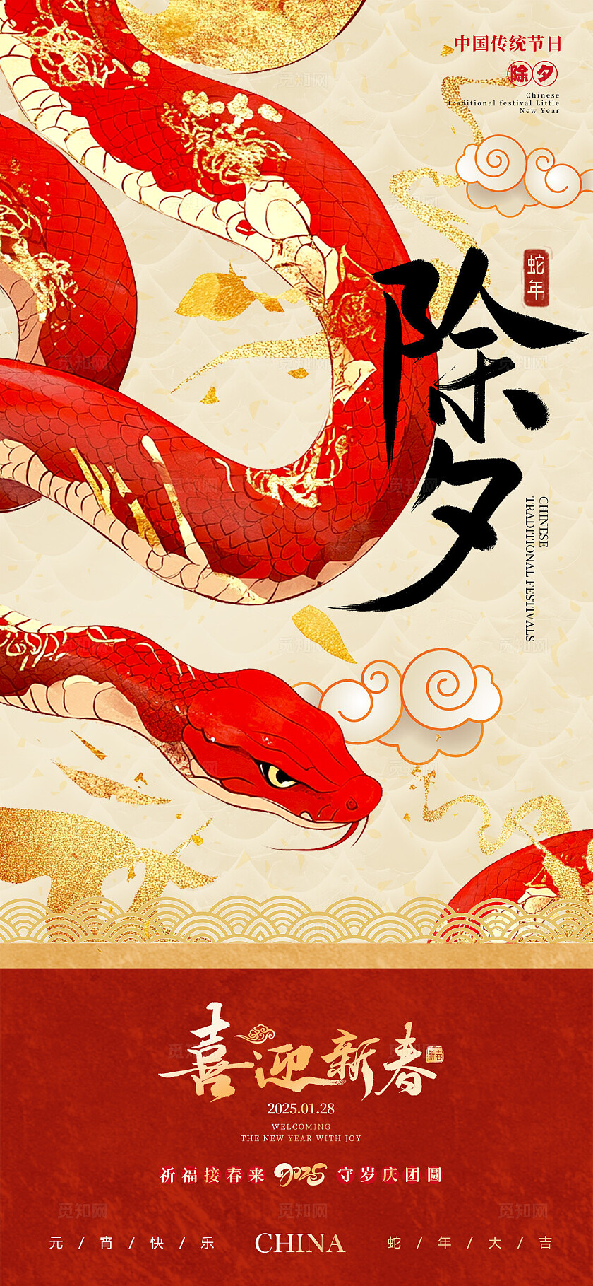 卡其色新中式风格小年除夕蛇年手机宣传海报蛇年宣传海报蛇年海报