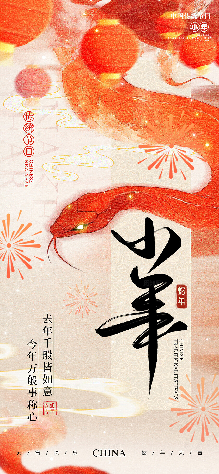 卡其色新中式风格小年除夕蛇年手机宣传海报蛇年宣传海报蛇年海报
