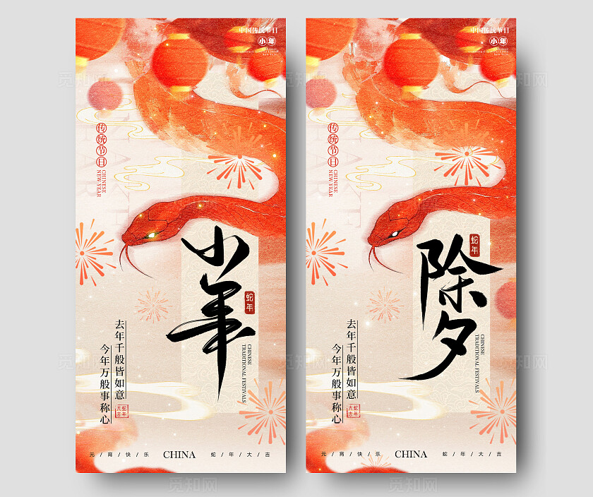 卡其色新中式风格小年除夕蛇年手机宣传海报蛇年宣传海报蛇年海报