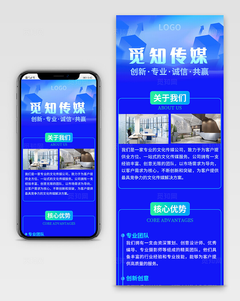 蓝色简约大气传媒文化公司简介公司介绍业务宣传手机长图