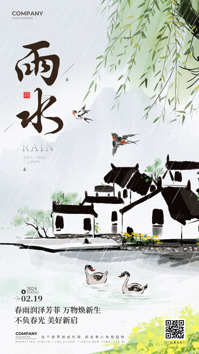 水墨国风雨水24节气手机海报宣传海报