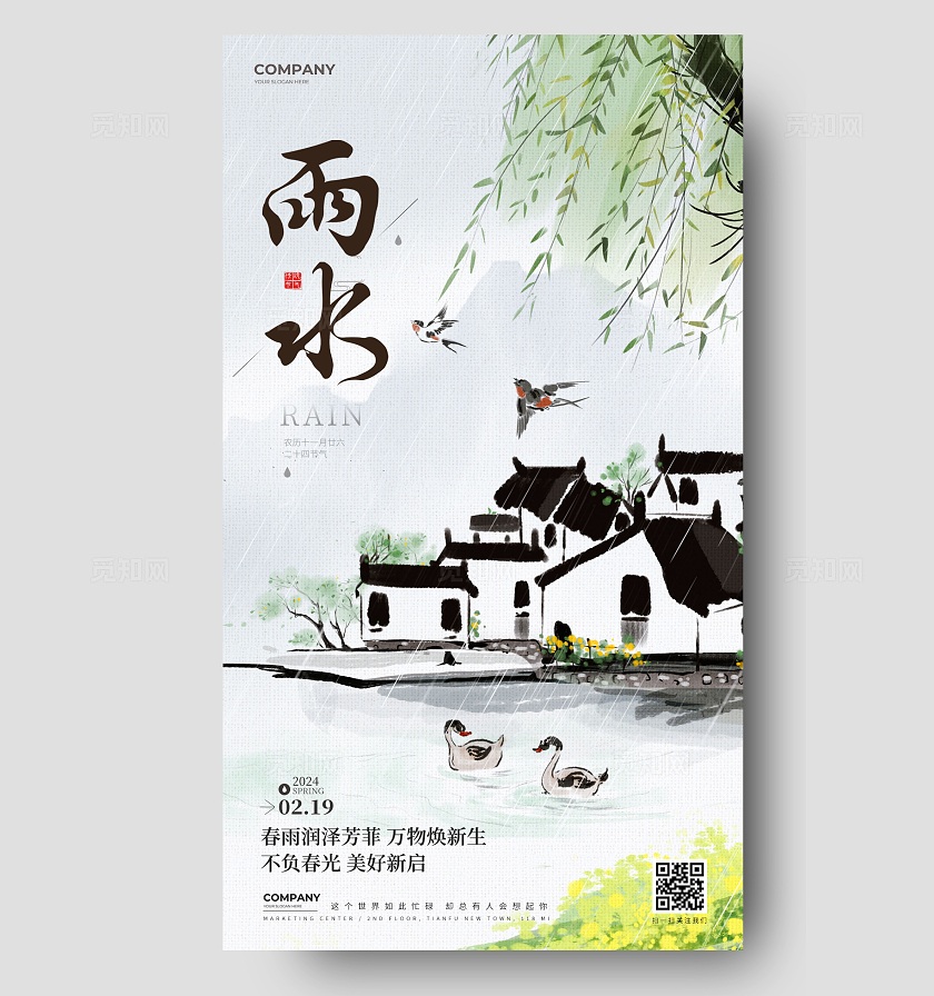 水墨国风雨水24节气手机海报宣传海报