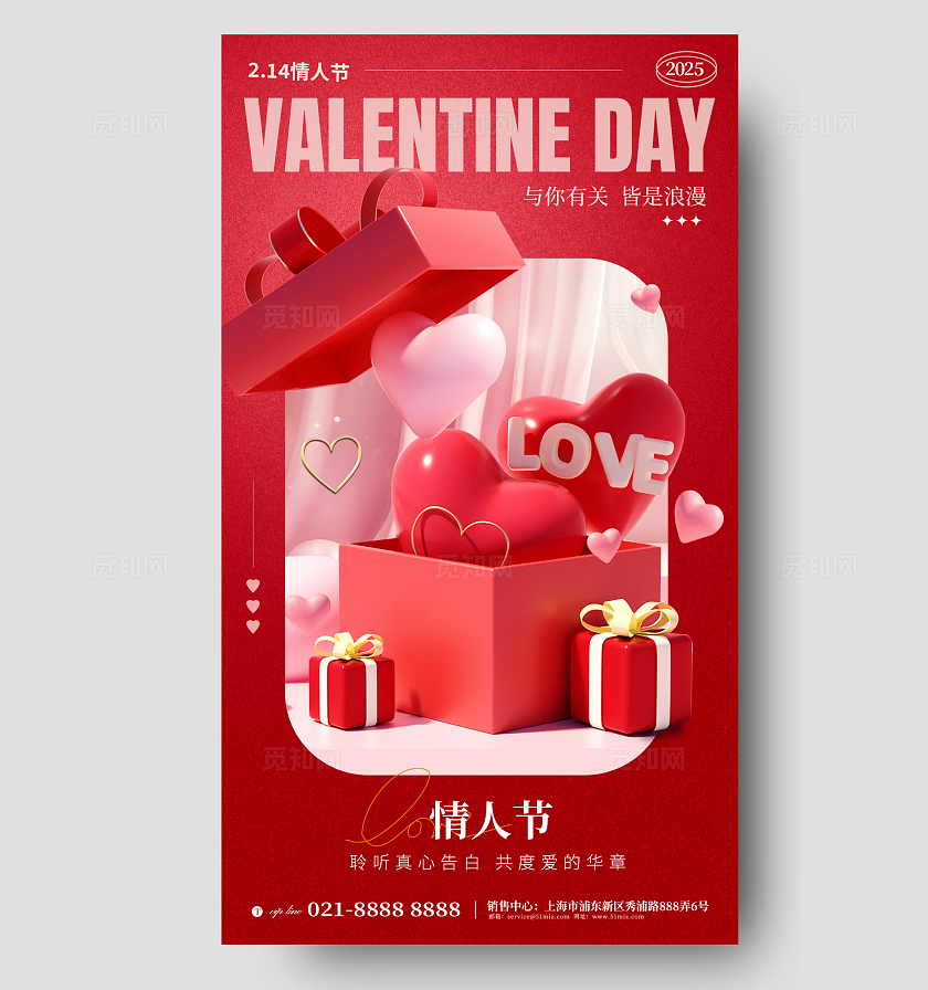 红色3D2.14情人节手机海报宣传海报浪漫214情人节