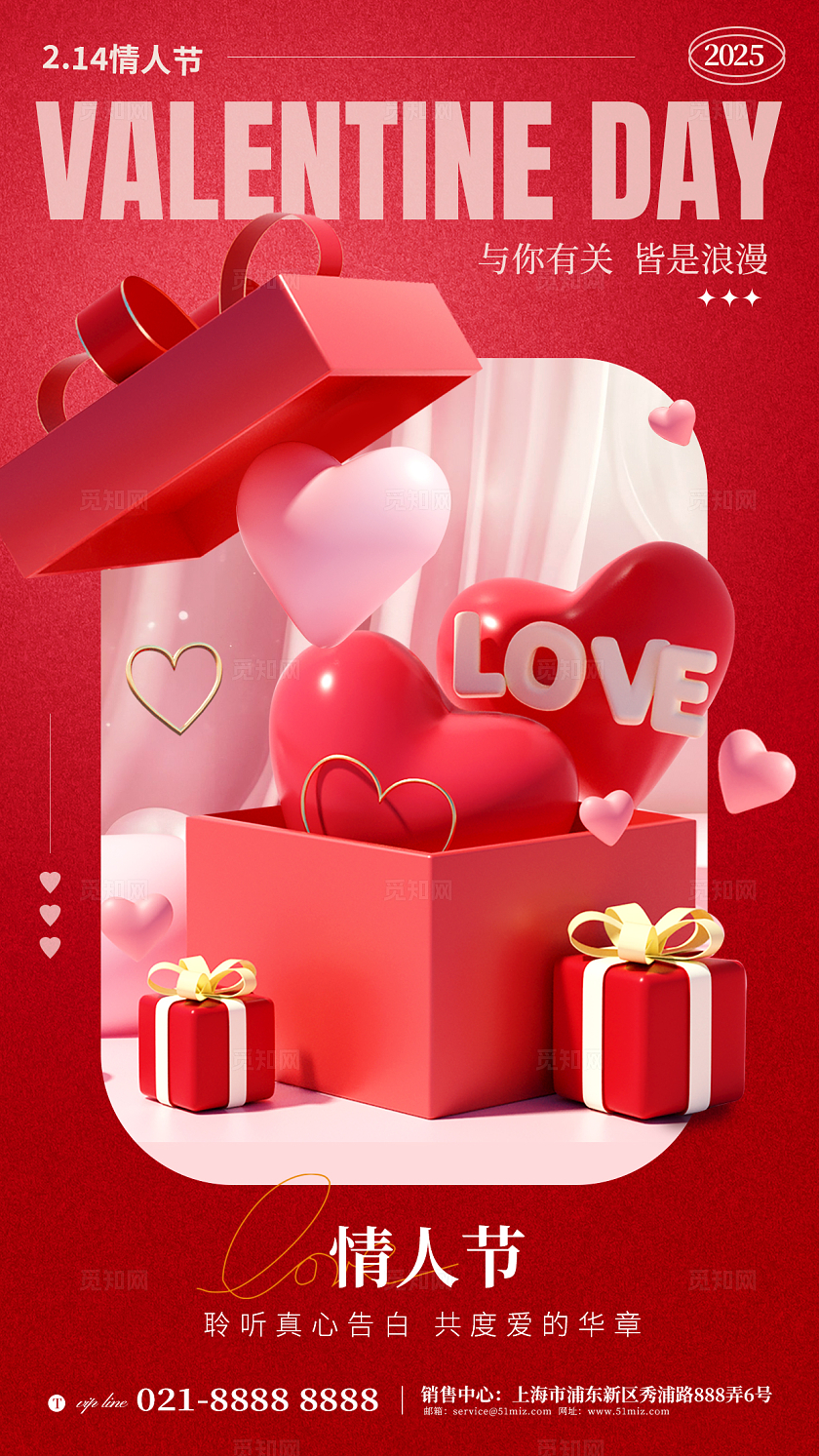 红色3D2.14情人节手机海报宣传海报浪漫214情人节