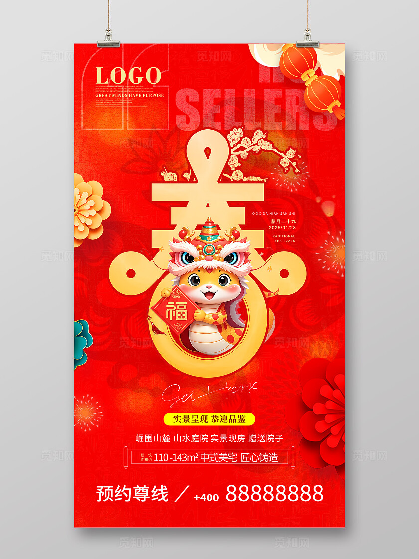 红色高端大气喜庆2025蛇年大吉新年元旦春节宣传海报手机海报