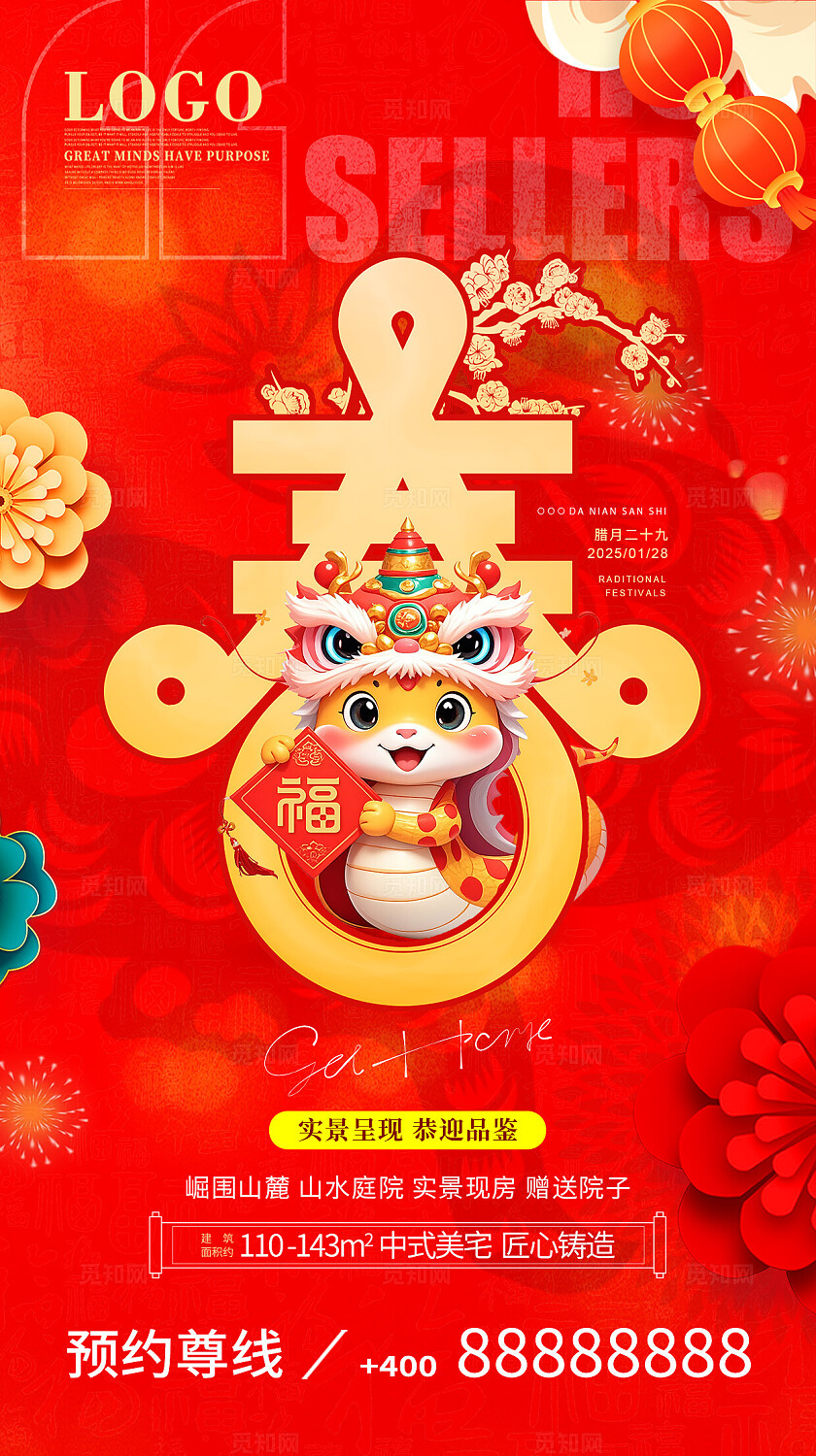 红色高端大气喜庆2025蛇年大吉新年元旦春节宣传海报手机海报
