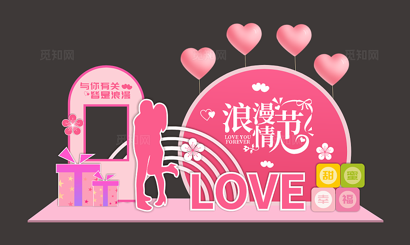 粉色形状简约风2025情人节拍照框