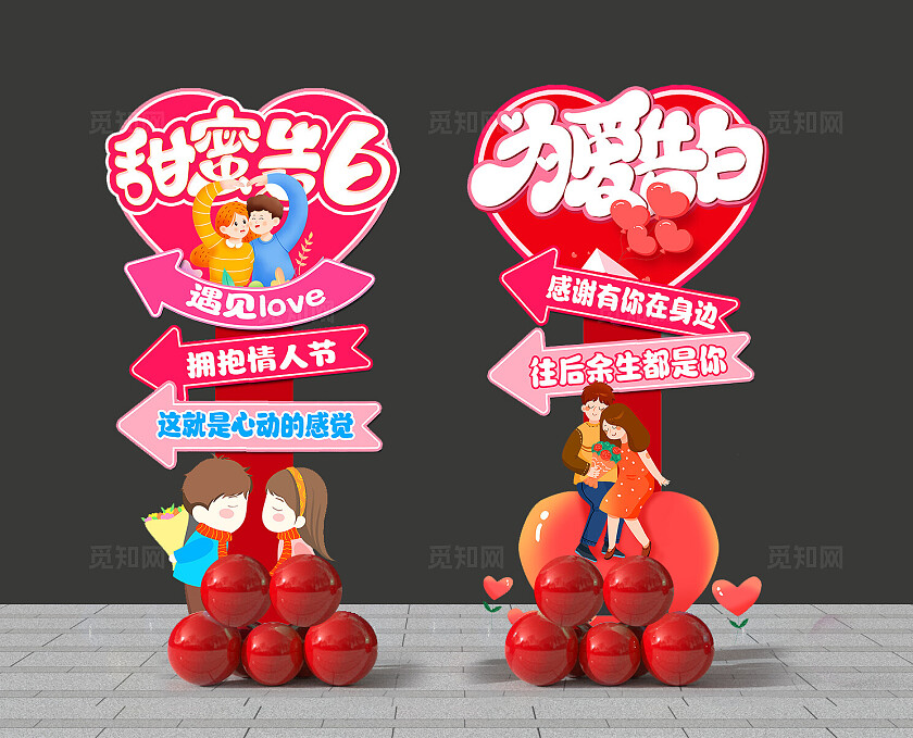情人节指路牌美陈设计