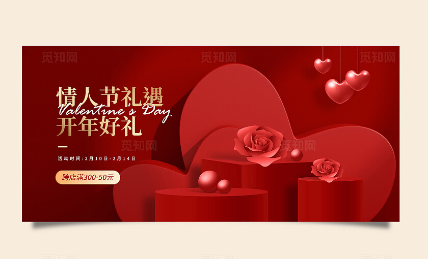 红色浪漫情人节七夕520节日促销banner