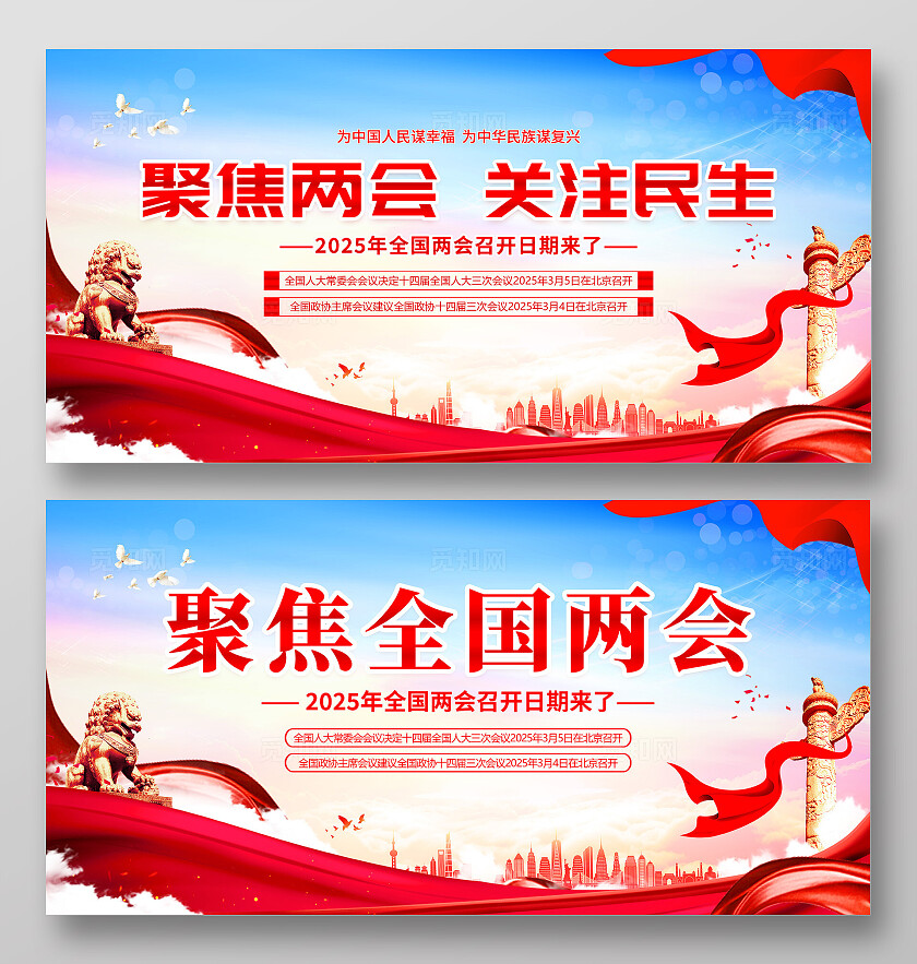 蓝色简约2025年国务院工作报告两会展板宣传聚焦2025全国两会