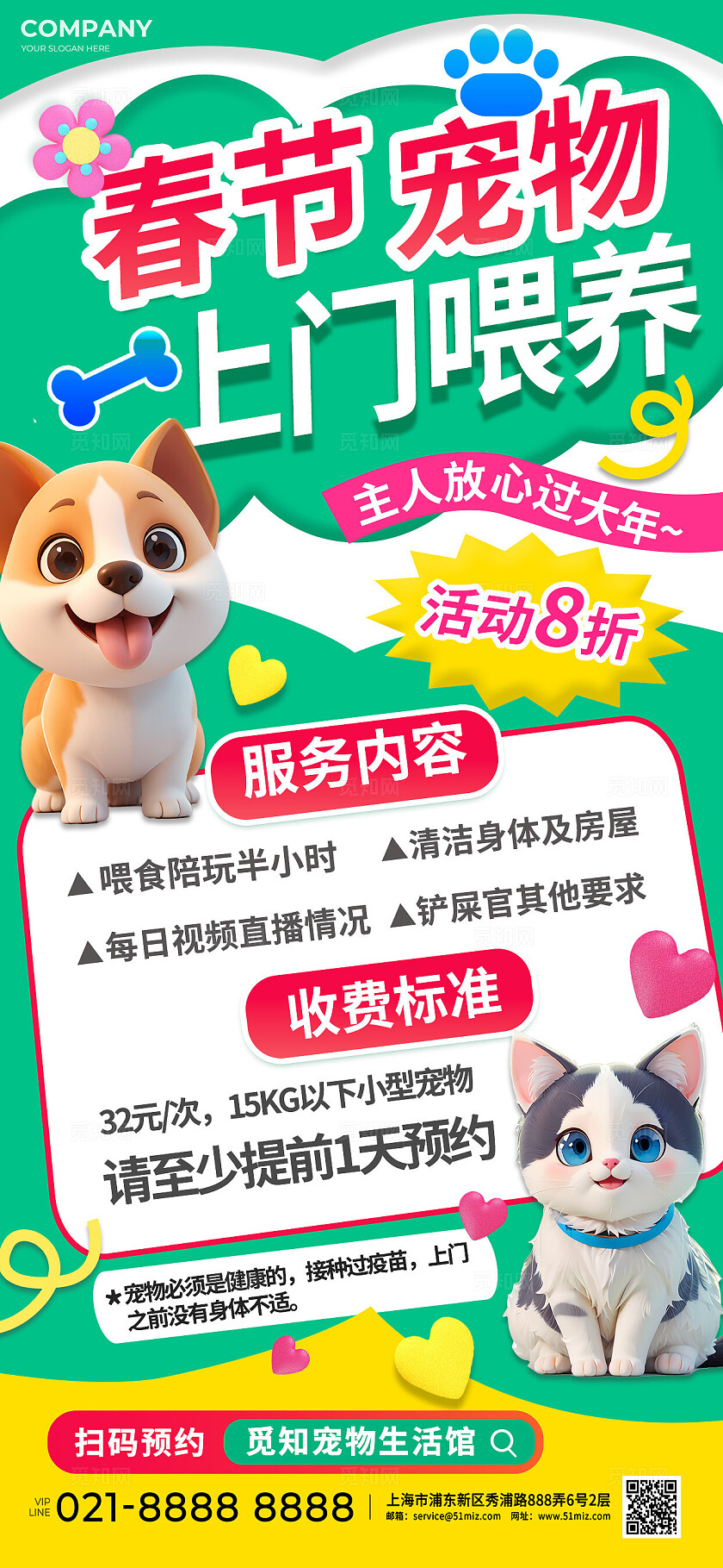 3D潮流卡通多巴胺春节宠物寄养上门喂养套餐海报宠物医院