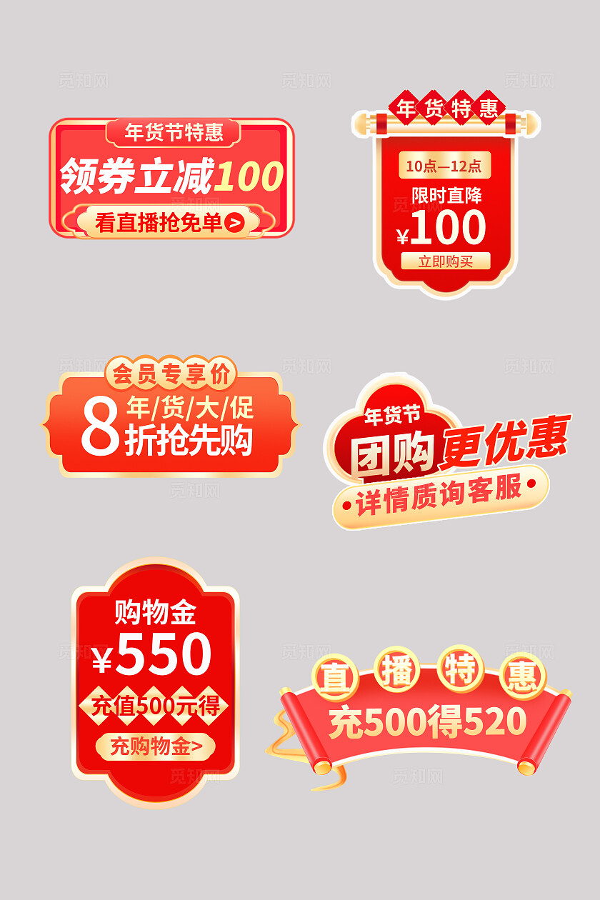 红色简约年货节春节新春元宵直播贴片挂饰海报宣传