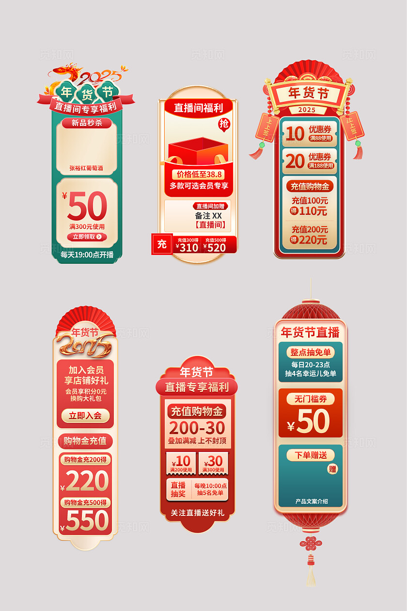 灰色简约年货节春节新春元宵直播贴片挂饰海报宣传