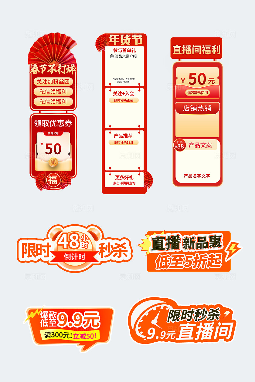 灰色简约年货节春节新春元宵直播贴片挂饰海报宣传