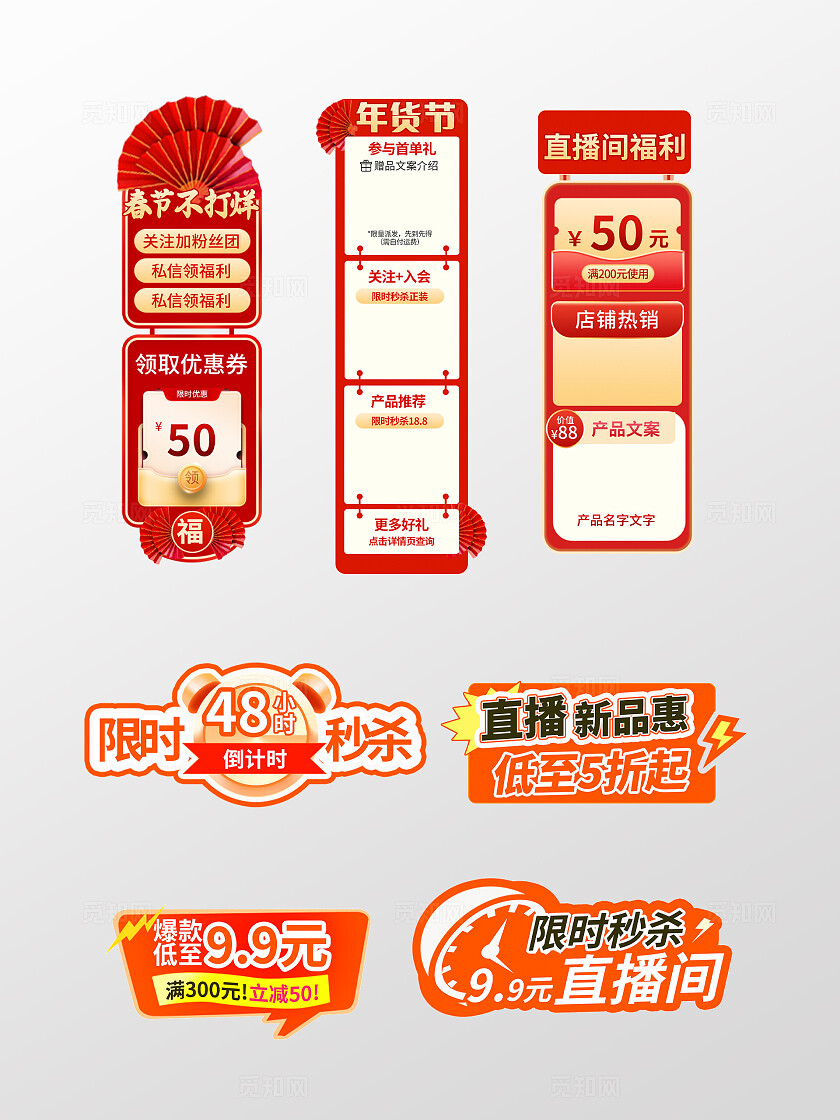 灰色简约年货节春节新春元宵直播贴片挂饰海报宣传