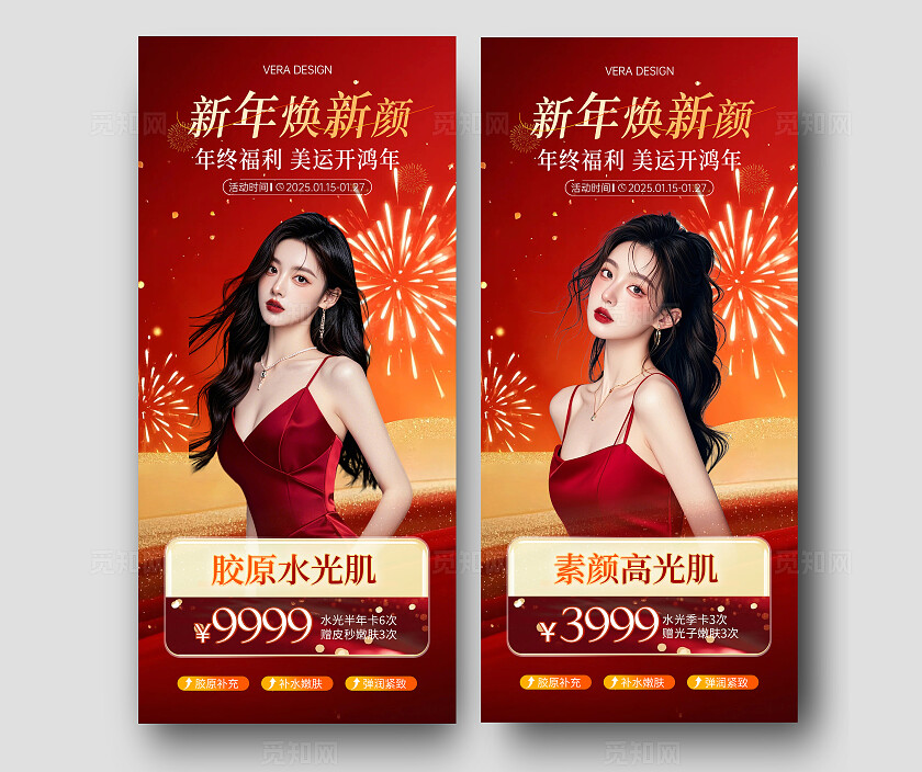 红金大气医美新年活动卡项套餐海报