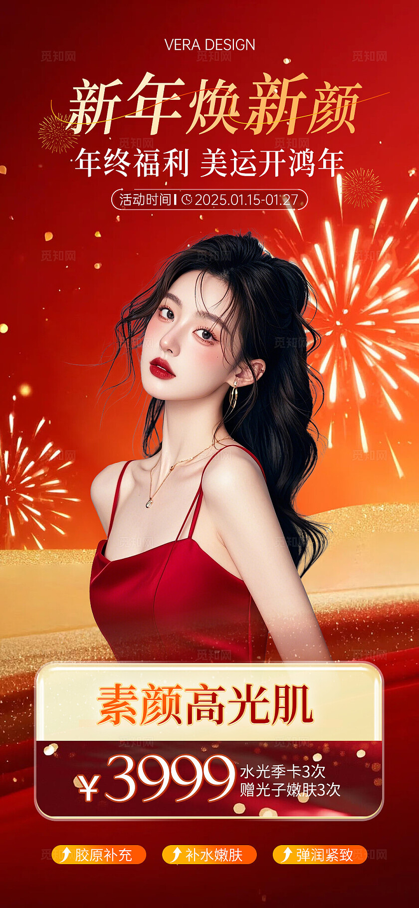 红金大气医美新年活动卡项套餐海报