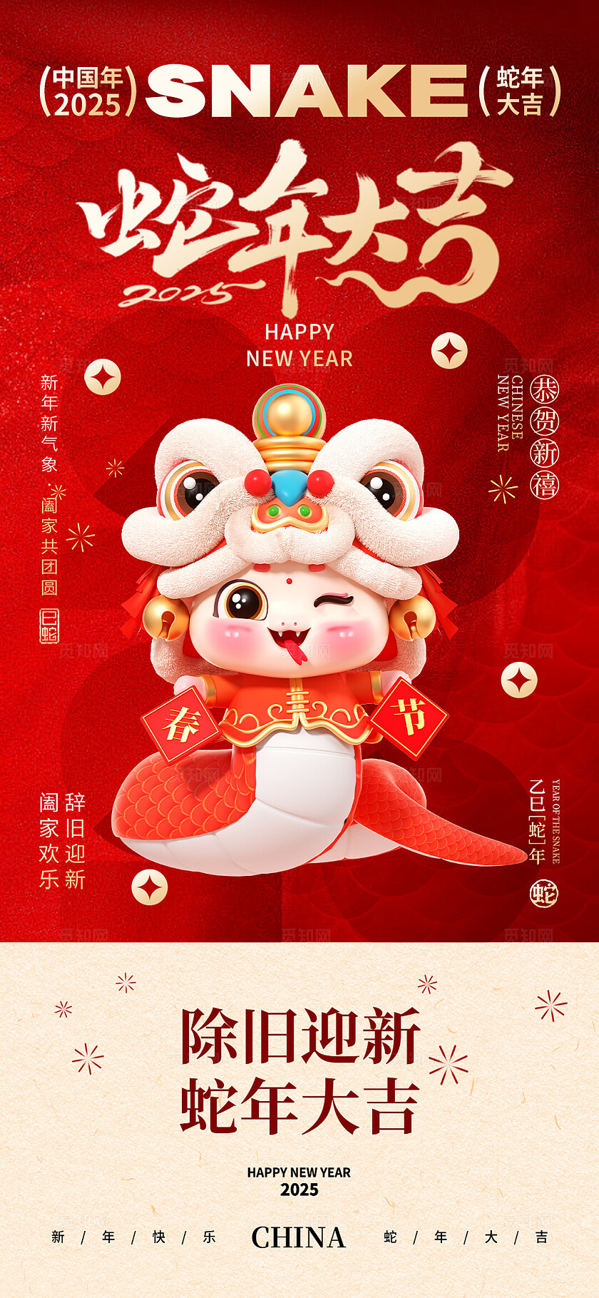 红金喜庆卡通系列蛇年春节除夕海报