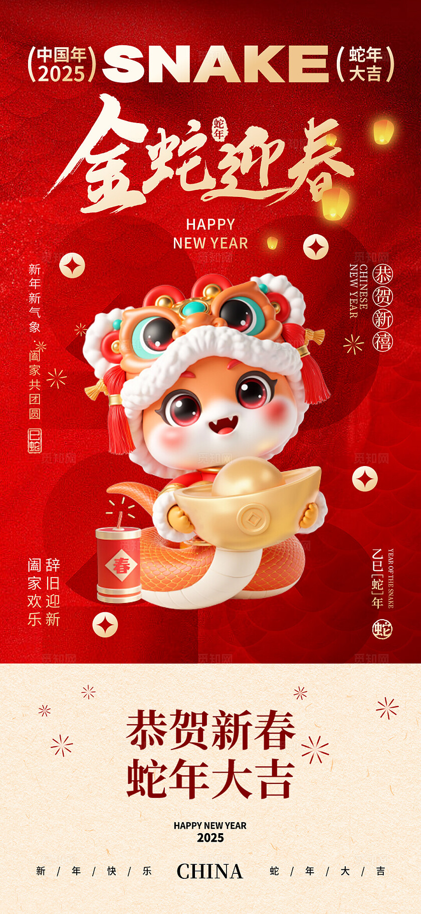 红金喜庆卡通系列蛇年春节除夕海报