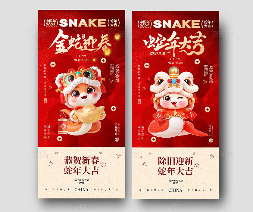 红金喜庆卡通系列蛇年春节除夕海报