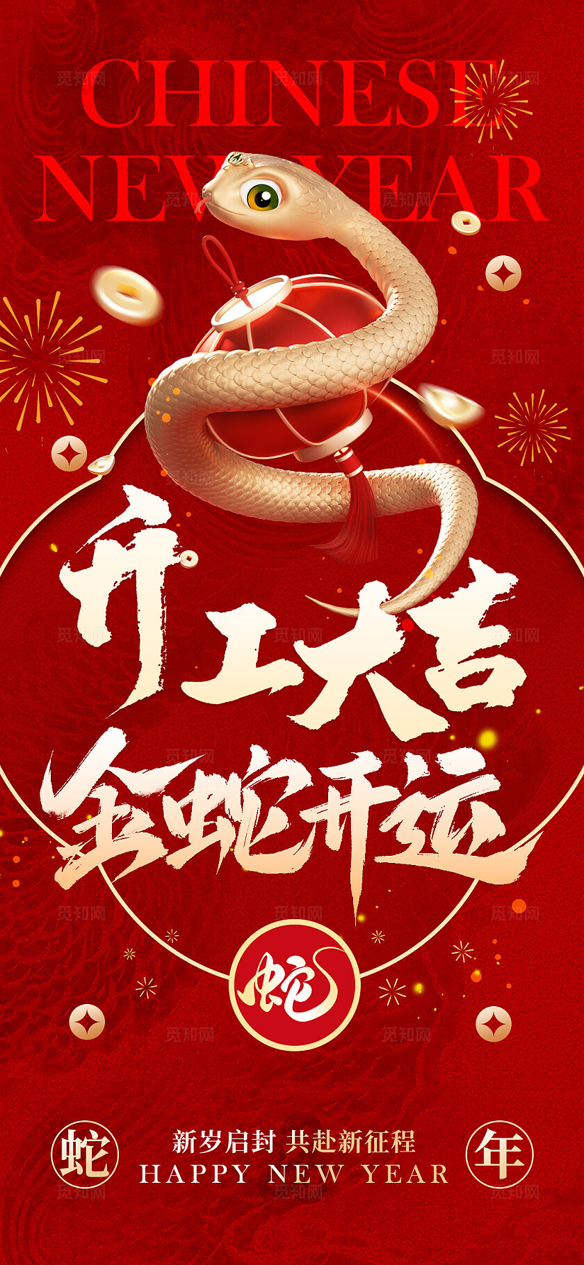 地产红金2025蛇年开工大吉海报