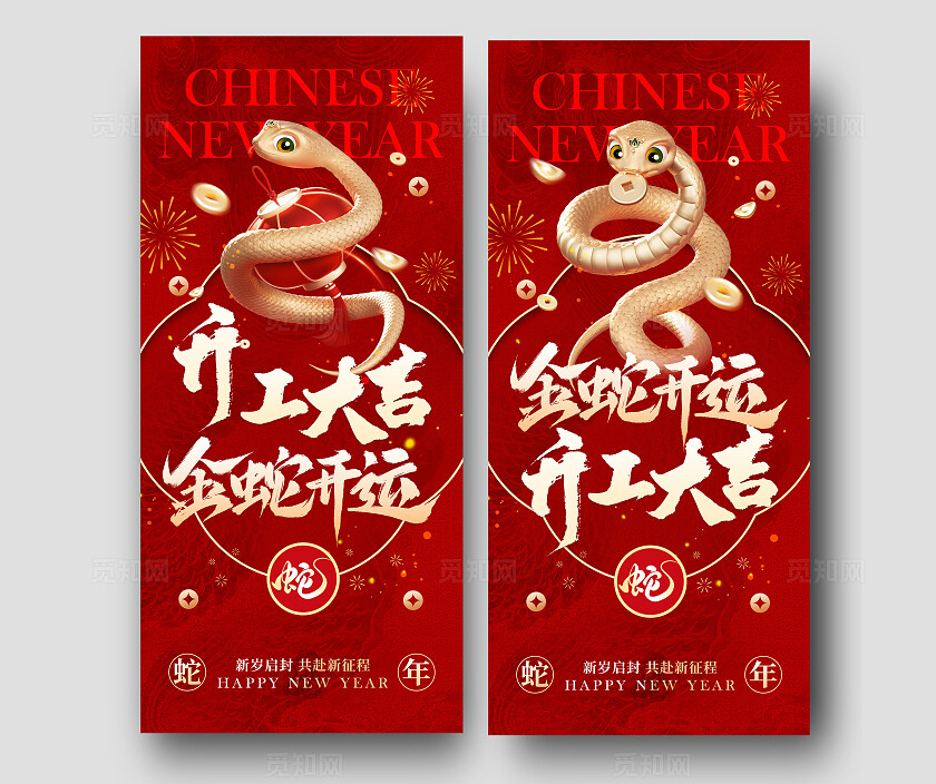 地产红金2025蛇年开工大吉海报