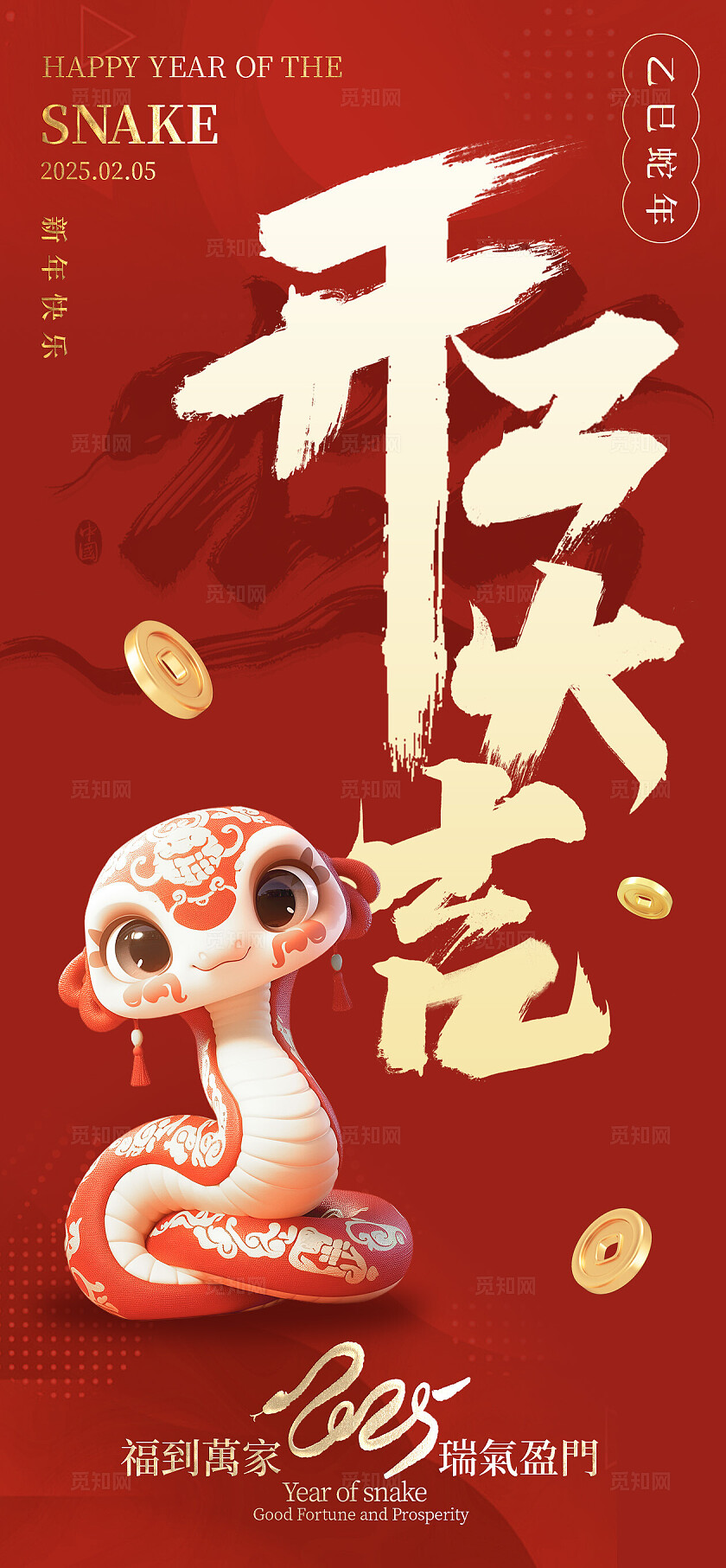 地产红金喜庆蛇年开工大吉海报