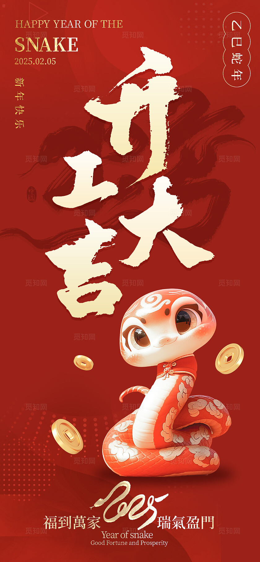 地产红金喜庆蛇年开工大吉海报