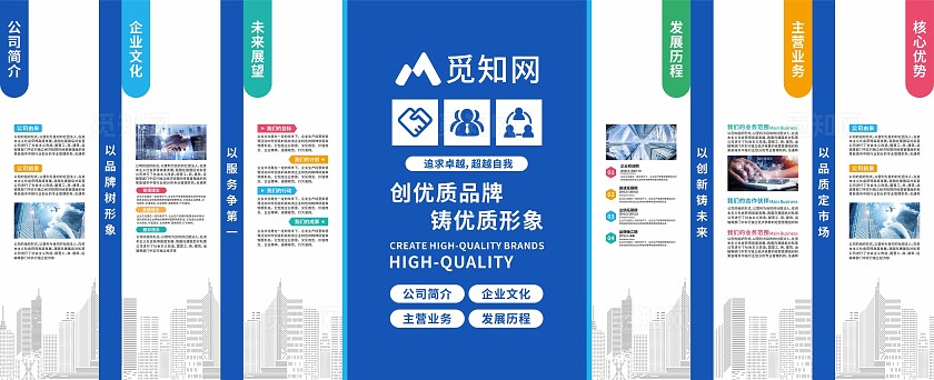 蓝色企业文化墙设计