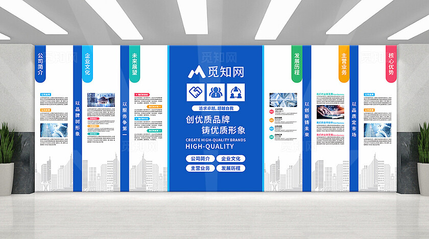 蓝色企业文化墙设计