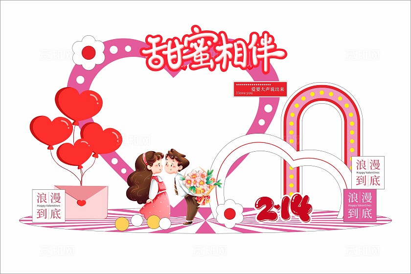 红色时尚甜蜜相伴214浪漫情人节拍照框浪漫214情人节