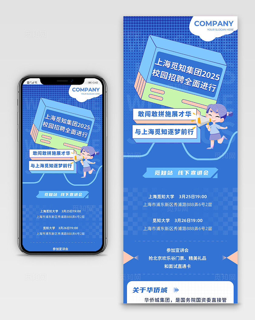 2025地产招聘活动H5专题设计手机长图 宣传