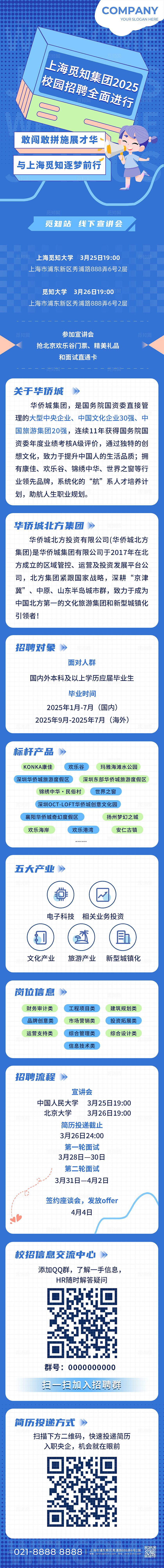 2025地产招聘活动H5专题设计手机长图 宣传
