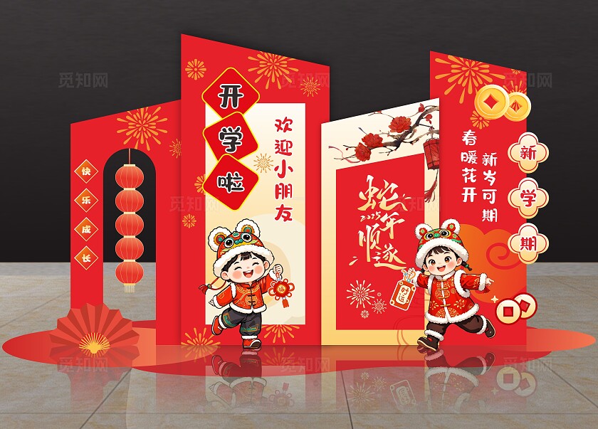 幼儿园开学美陈蛇年开学美陈开学打卡拍照墙开学指示牌