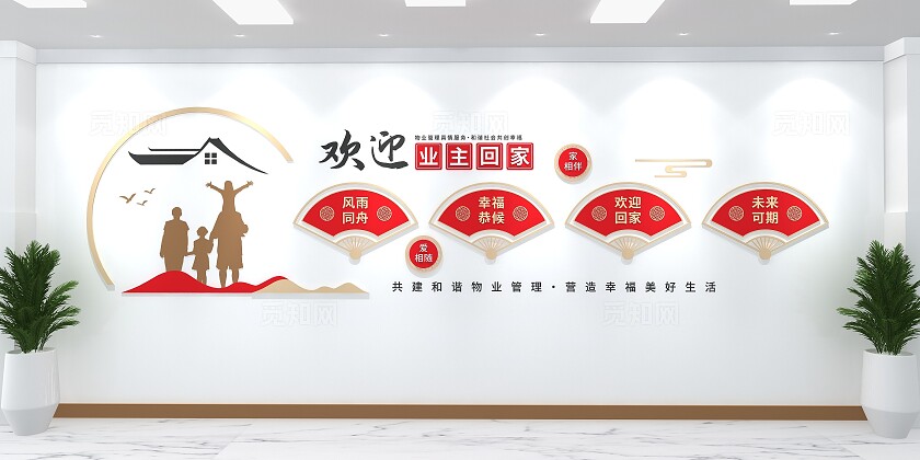 红色中式中国风欢迎业主回家文化墙物业文化墙