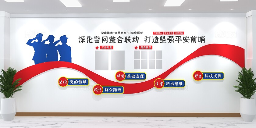 深化警网整合联动社区警务室文化墙执勤室文化墙