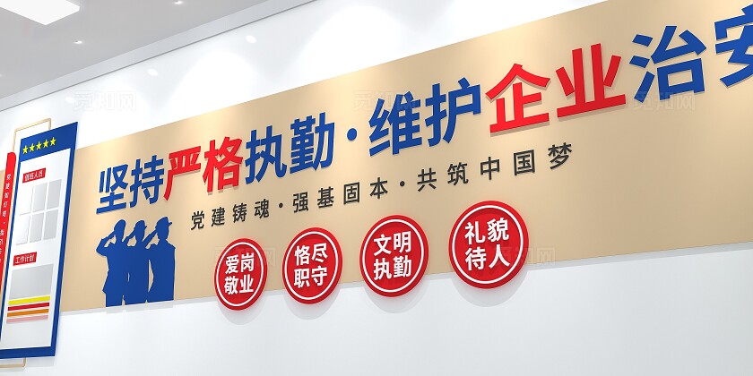 坚持严格执勤维护企业治安执勤室文化墙警务室文化墙