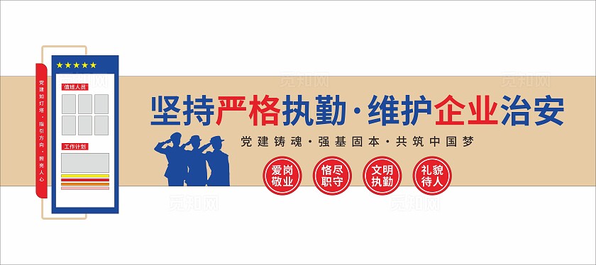 坚持严格执勤维护企业治安执勤室文化墙警务室文化墙