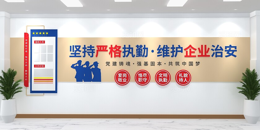 坚持严格执勤维护企业治安执勤室文化墙警务室文化墙