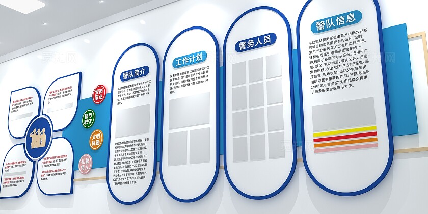 蓝色时尚执勤室文化墙3D文化墙警务室文化墙