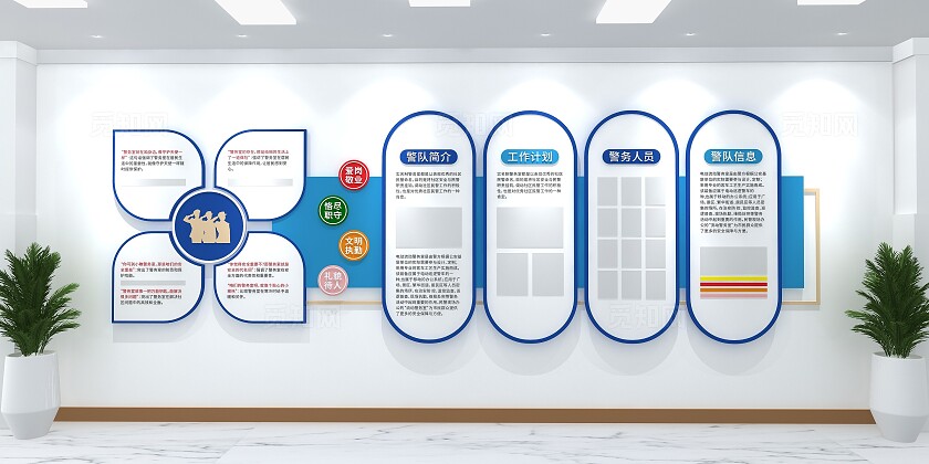 蓝色时尚执勤室文化墙3D文化墙警务室文化墙