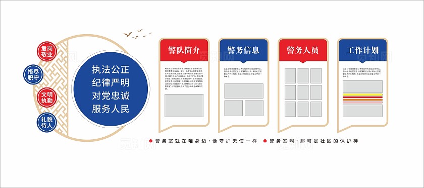 执法公正警队文化墙警务室简介文化墙警务室文化墙
