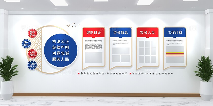 执法公正警队文化墙警务室简介文化墙警务室文化墙